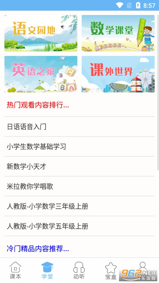 学童点读app