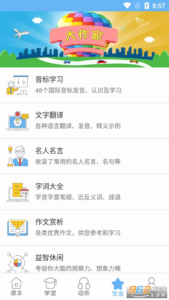 学童点读app