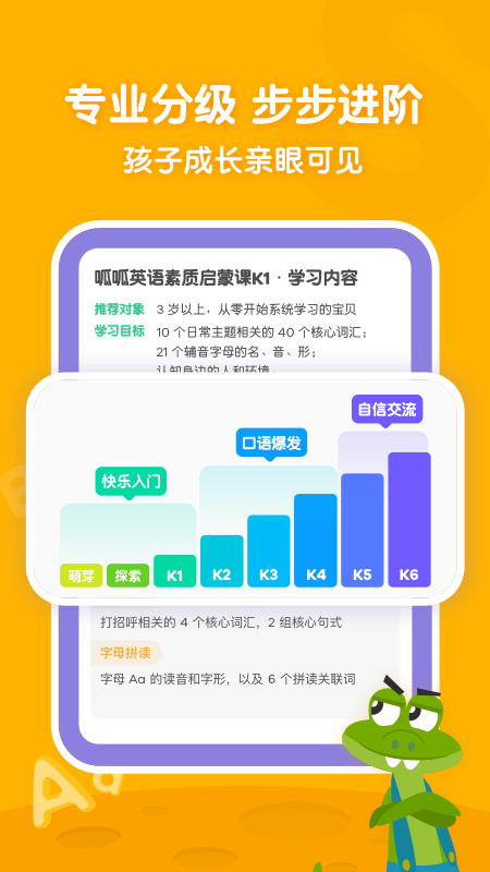 叽里呱啦学英语免费版