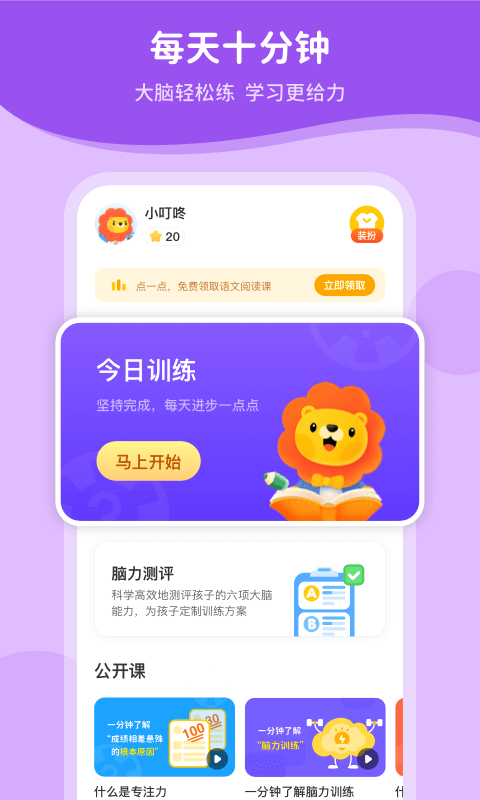 叮咚脑力训练app