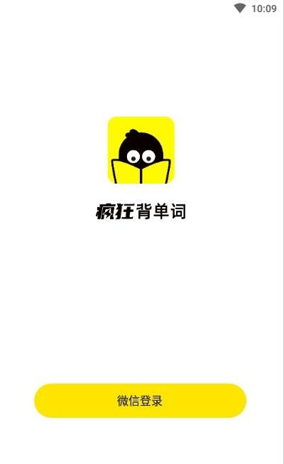 疯狂背单词app