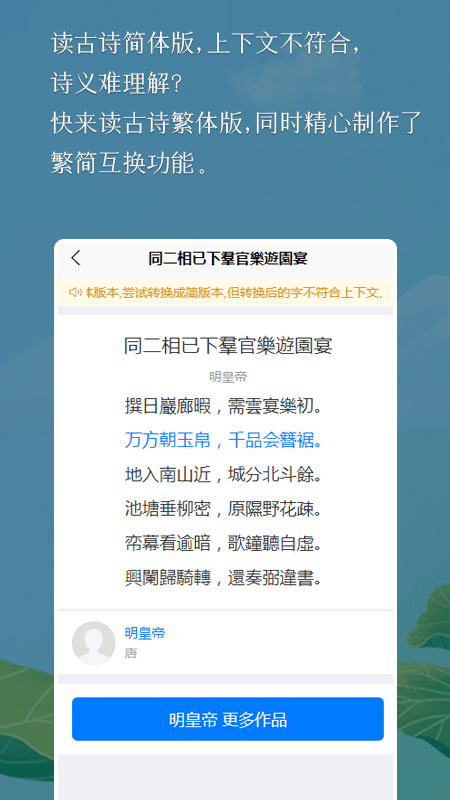 国学古诗词app