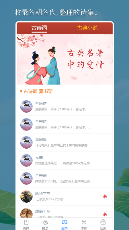 国学古诗词app