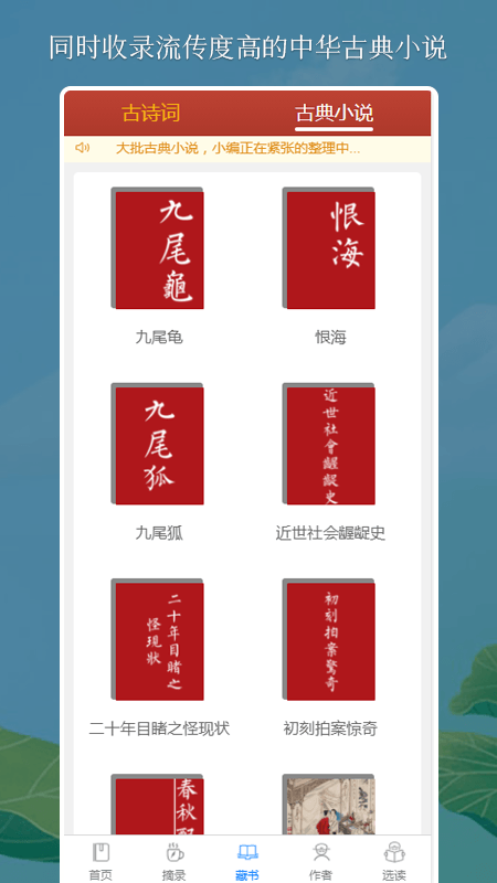 国学古诗词app