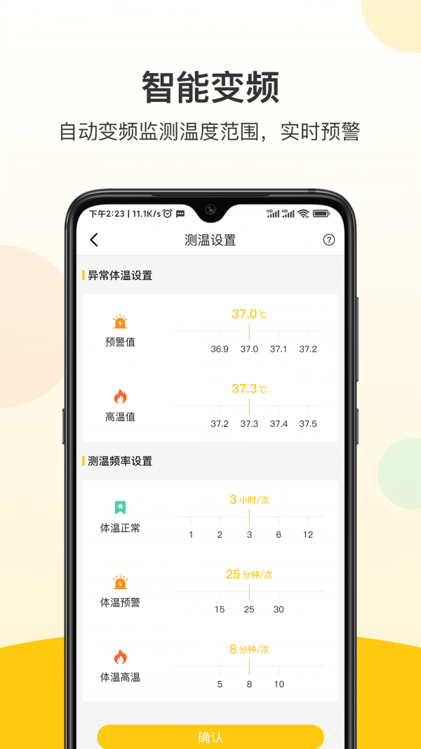 惕温宝app