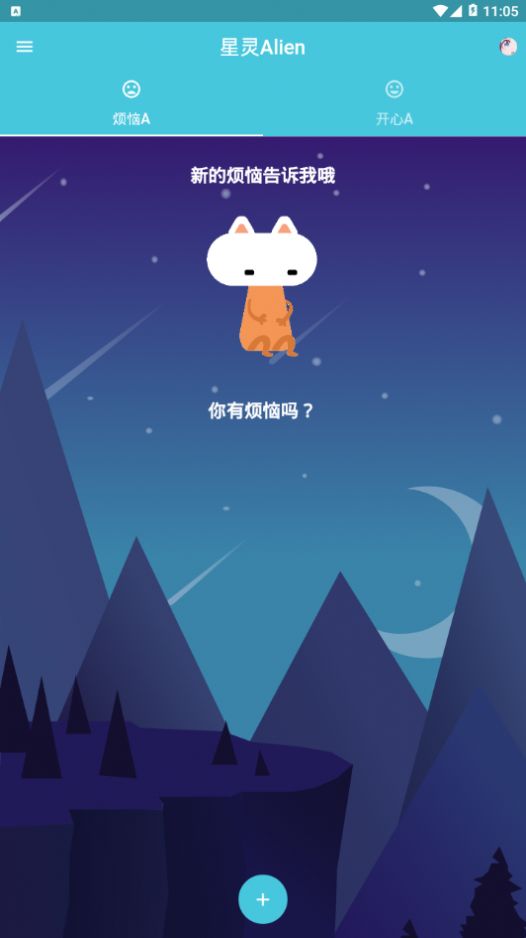 星灵alien app