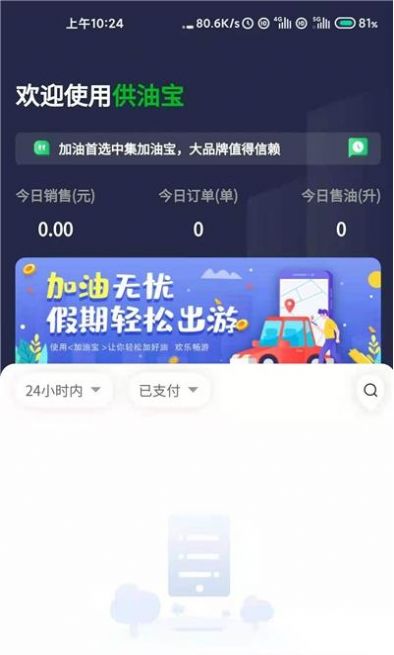 中集供油宝app