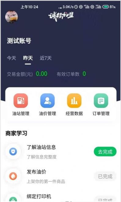 中集供油宝app