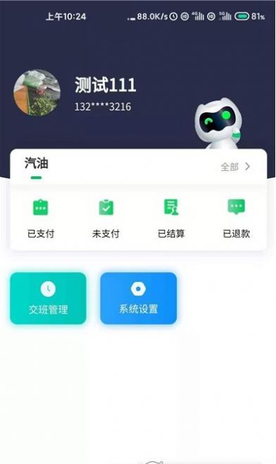 中集供油宝app