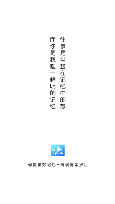 拾光老照片修复app