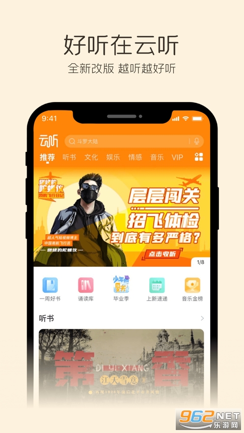 云听app最新版