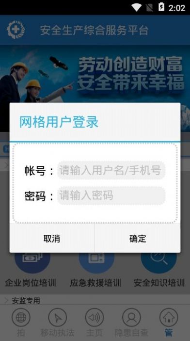 安全生产风险管控平台app1.2.10