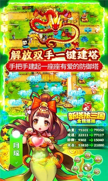 新塔防三国手游版