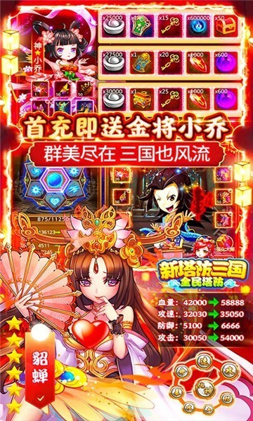 新塔防三国手游版