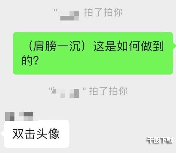 微信如何拍拍别人？拍拍别人功能使用方法[多图]图片2