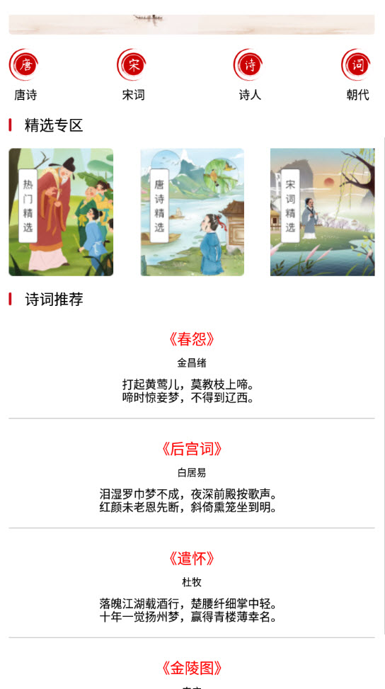 贝贝学唐诗app官方手机版 