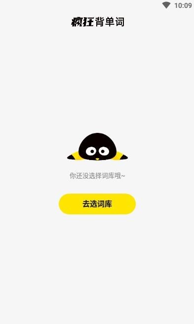 疯狂背单词app官方版下载 