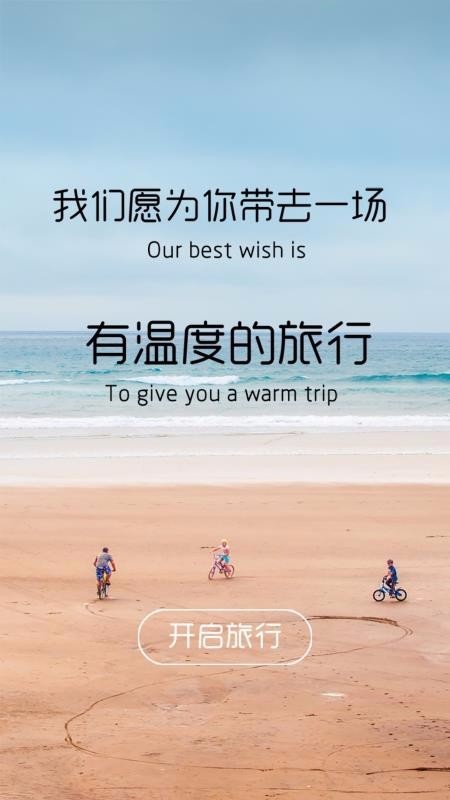 旅游到我家