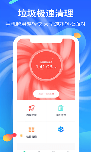 创优益清理app正式版下载 