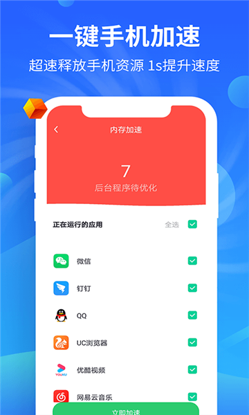 创优益清理app正式版下载 