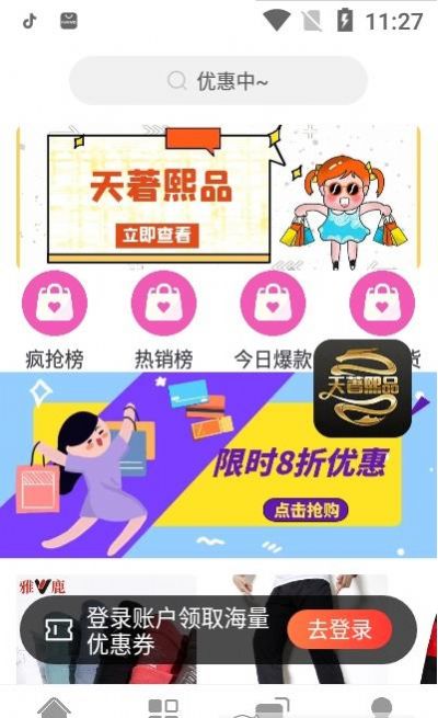 天著熙品app官方手机版 