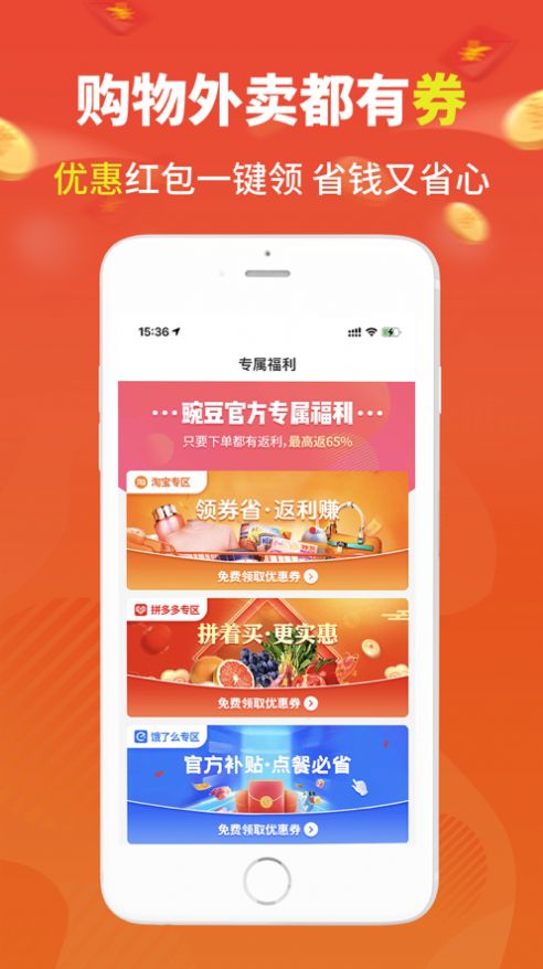 豌豆品牌特卖app手机最新版 