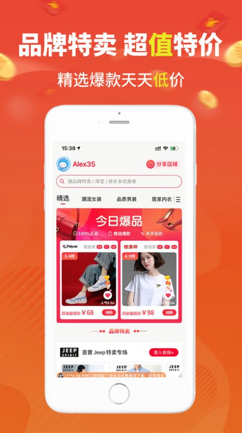 豌豆品牌特卖app手机最新版 