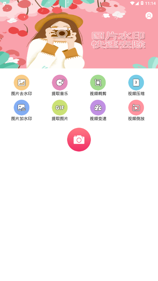 图速去水印app