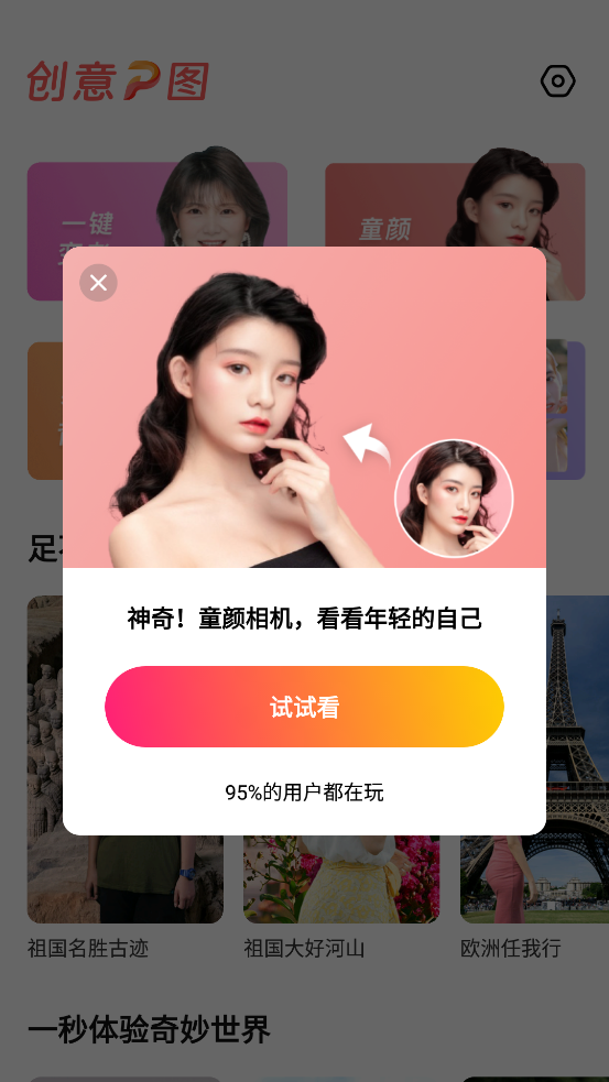 创意p图app