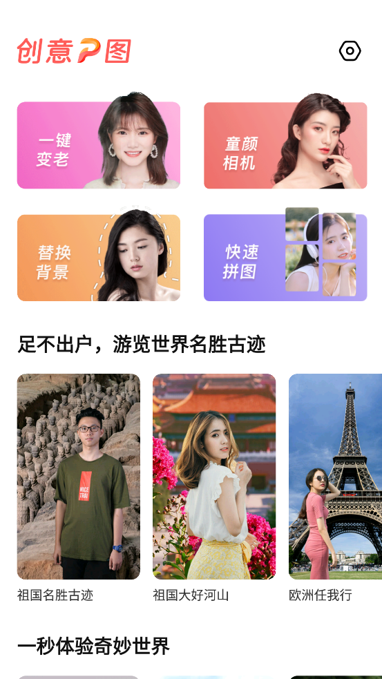 创意p图app