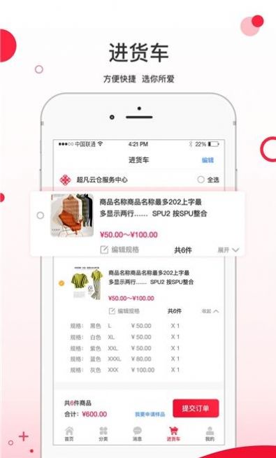 超凡云仓app官方手机版 