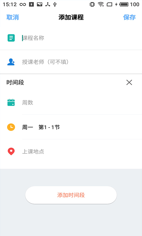 橙子课表app