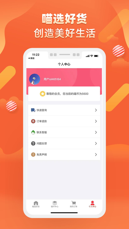 盛世优惠app