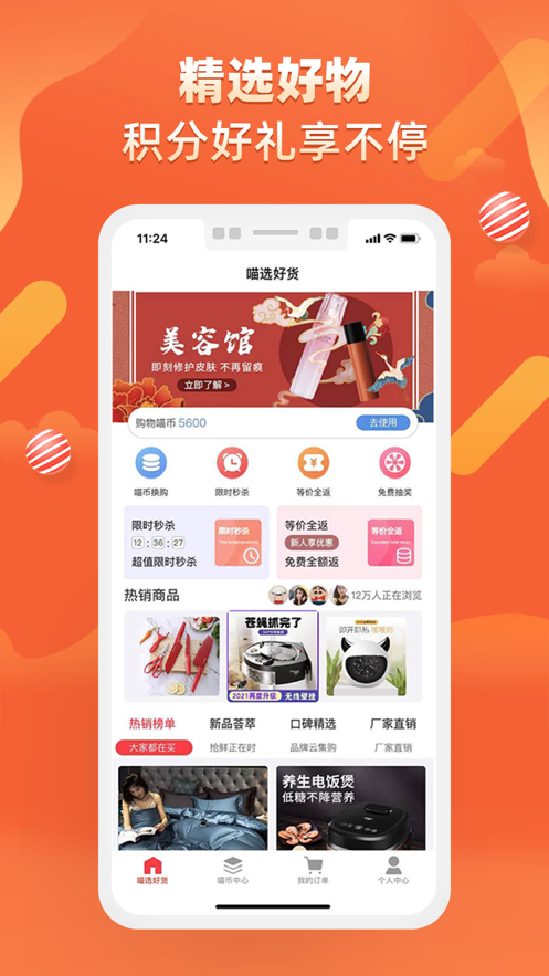 盛世优惠app