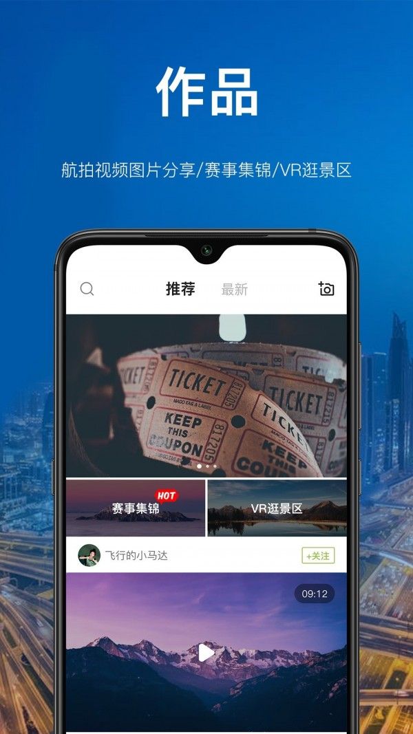 航拍网app 