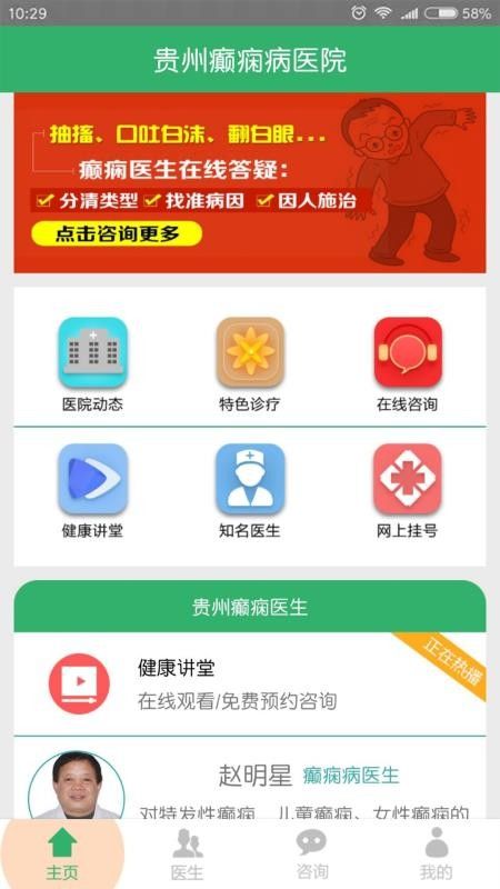 贵州癫痫病医院app 