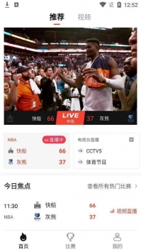 黑白体育直播nba直播视频