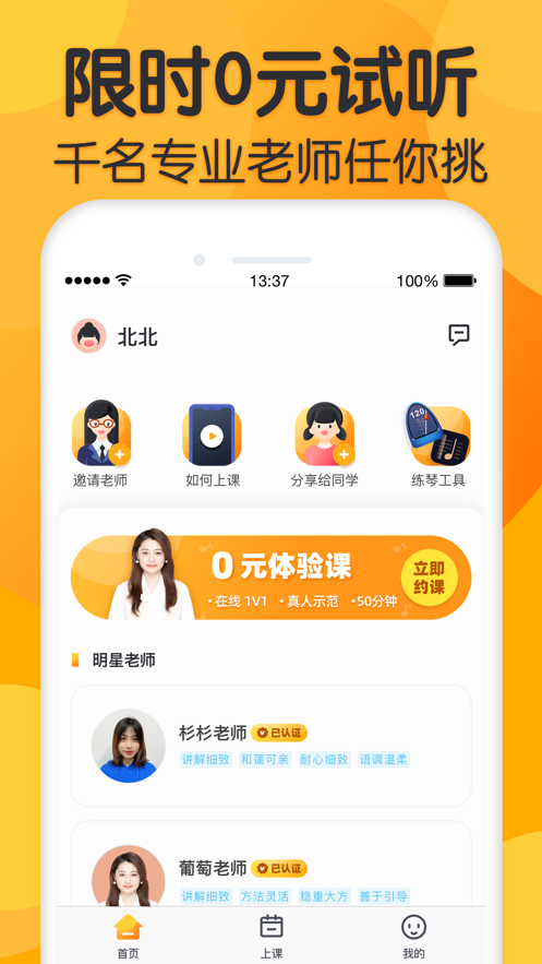 来音练琴app