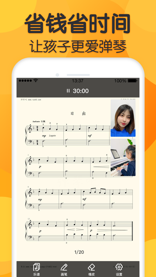 来音练琴app