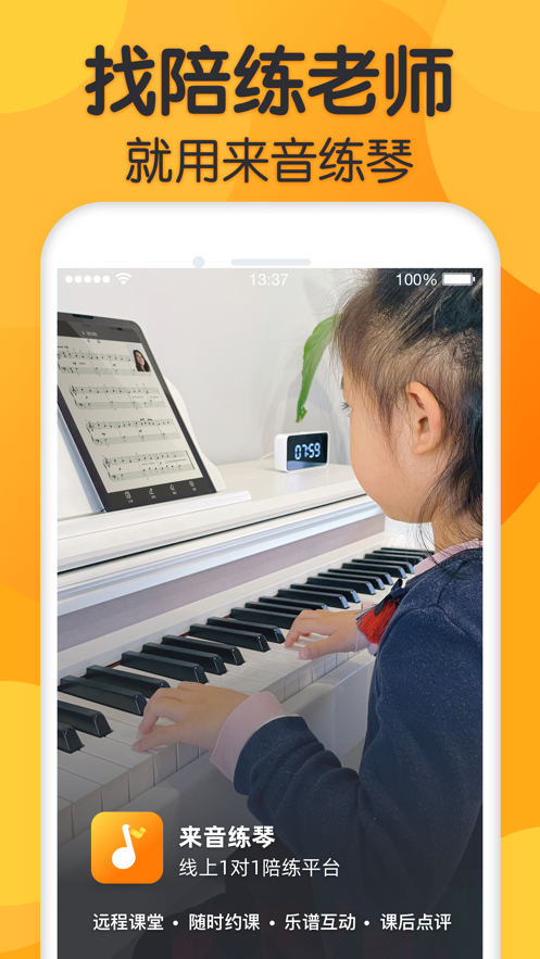 来音练琴app