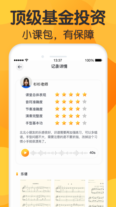 来音练琴app官方版