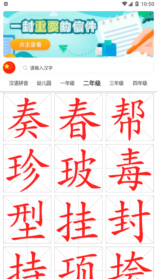 点思汉语app