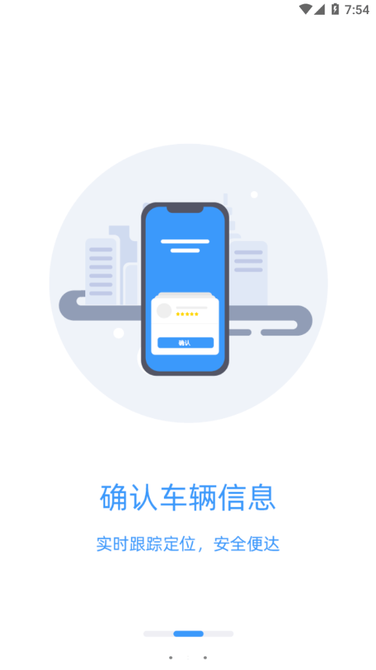 广运出行app