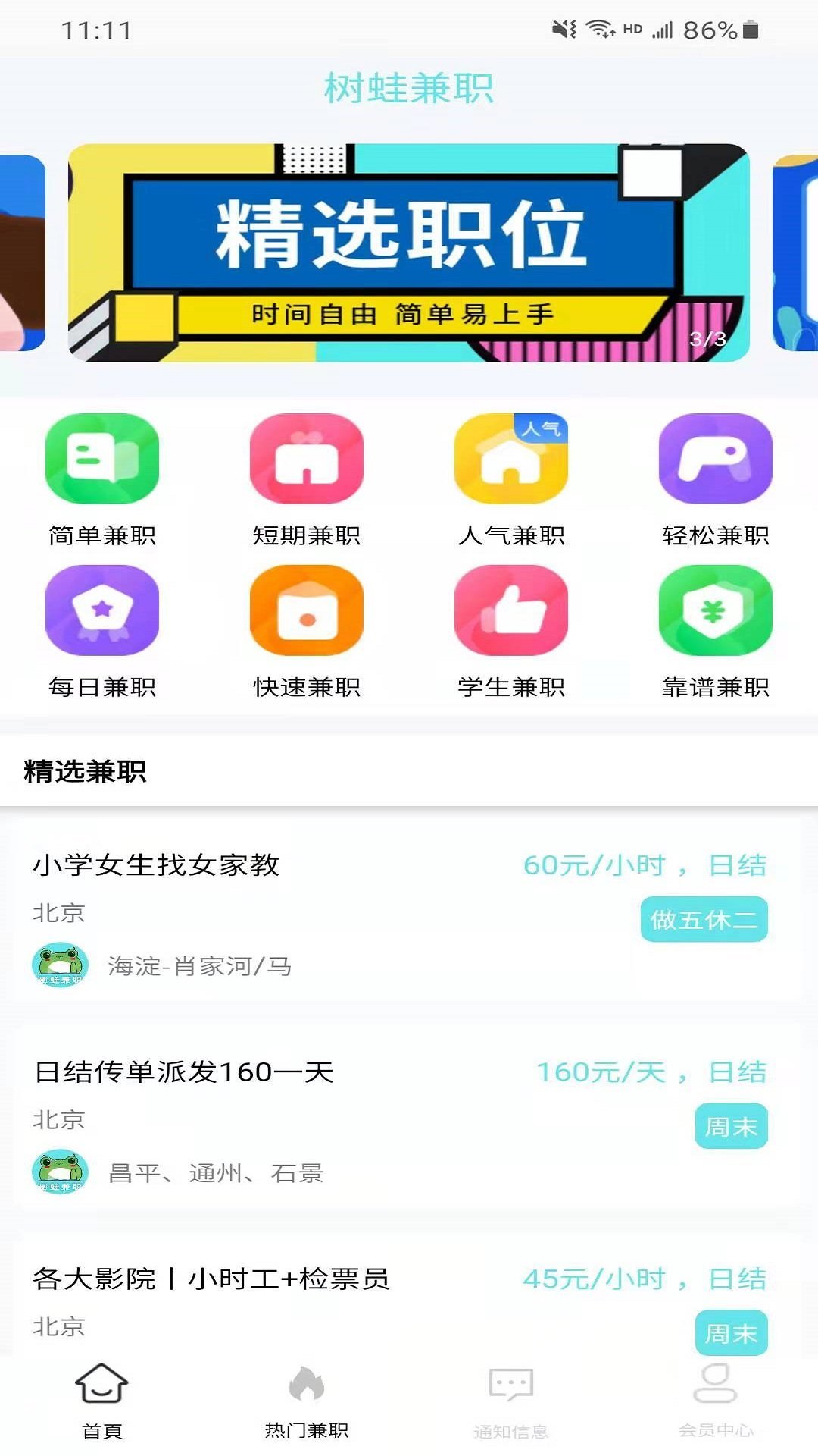 树蛙兼职app手机客户端下载 v