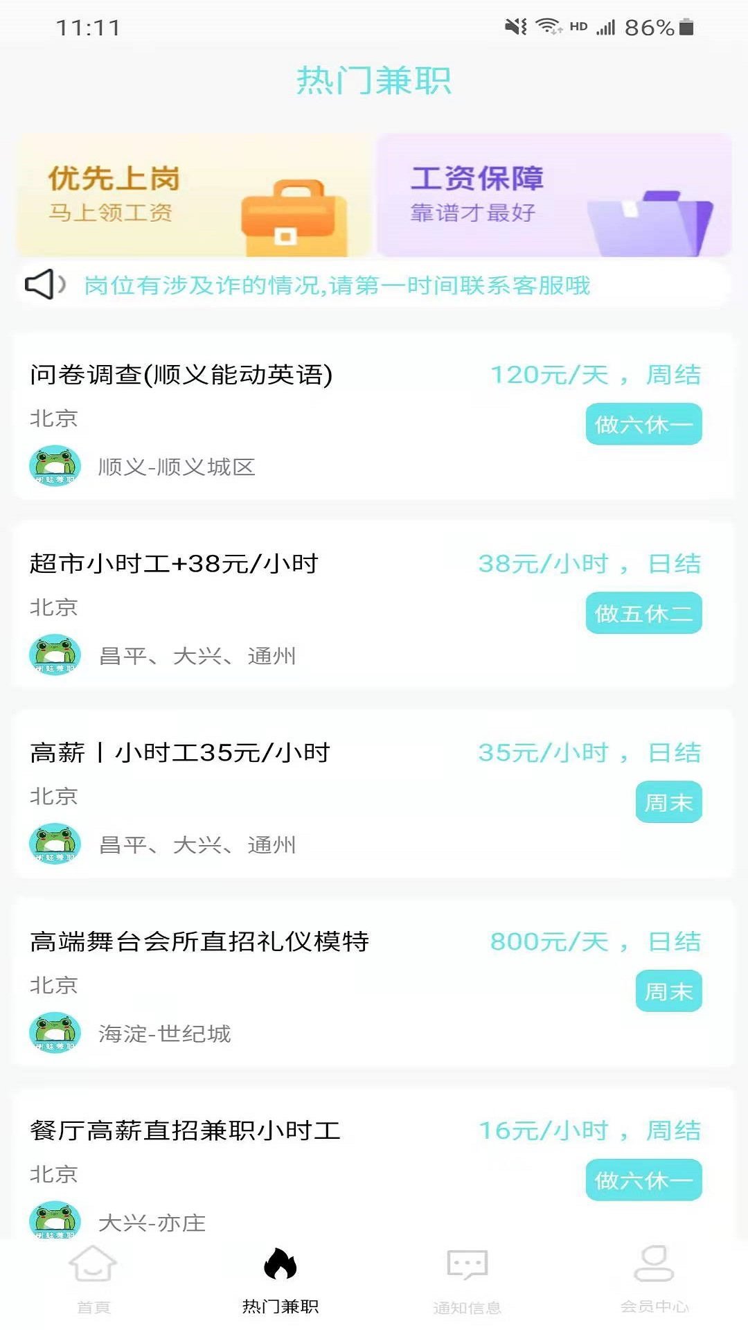 树蛙兼职app手机客户端下载 v