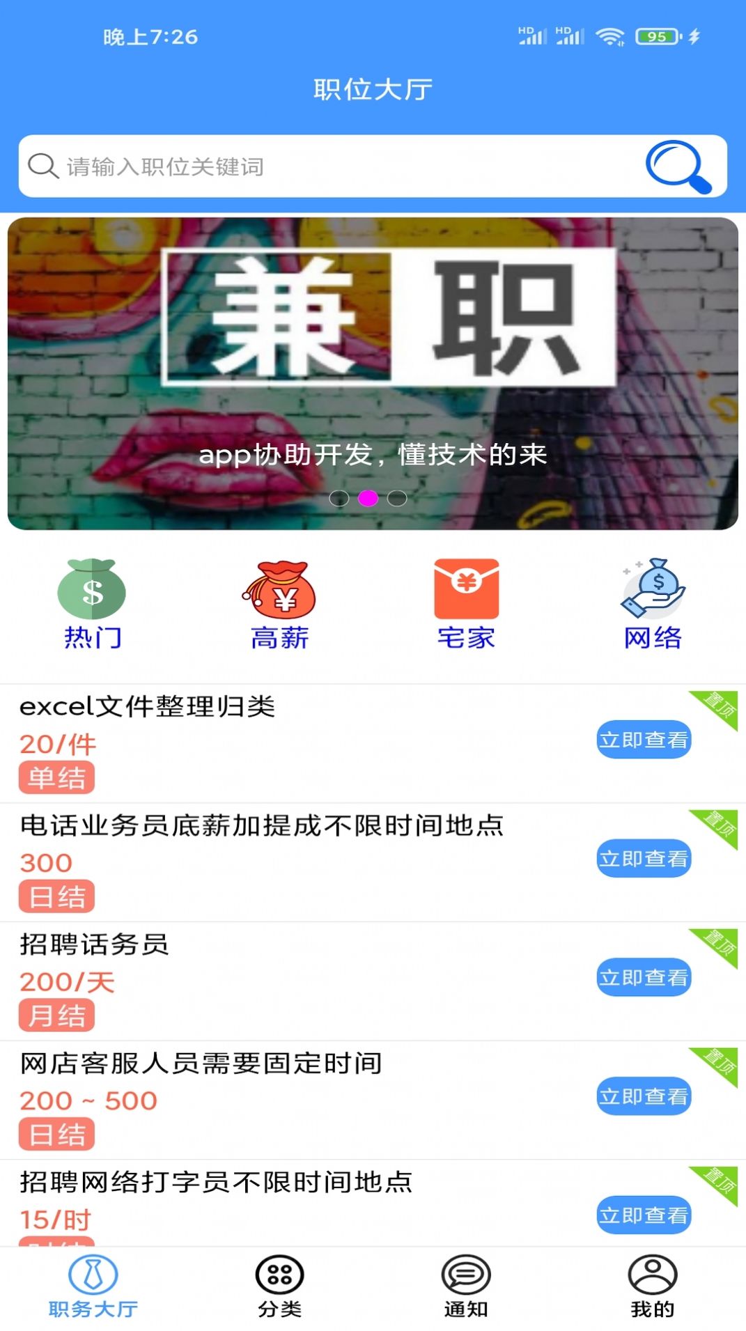 兼职脉app官方版下载 