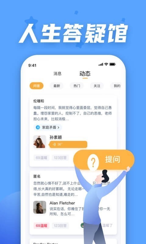 情说心理咨询app