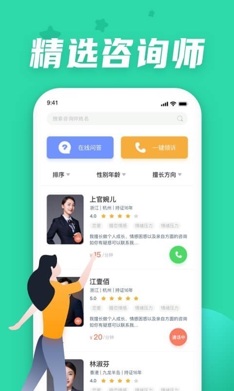 情说心理咨询app