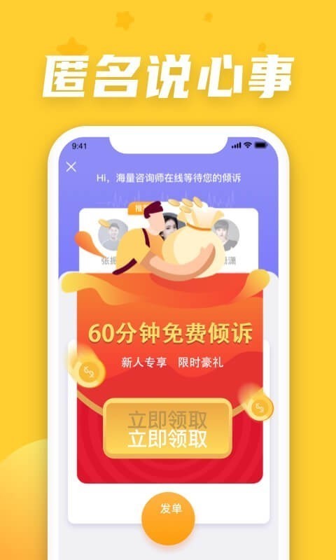 情说心理咨询app