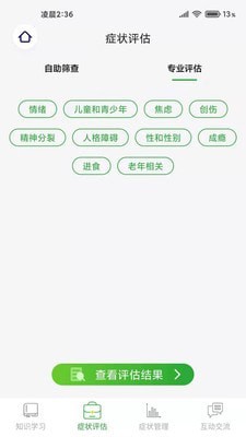 整合心理app